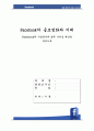 페이스북,페이스북산업,페이스북해외진출,페이스북수익창출,ANT이론,SNS,SNS산업,SNS역사,SNS특징,페이스북수익구조,Facebook,페이스북경쟁전략,페이스북기업구조 1페이지