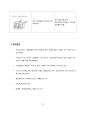 테라플루분석,테라플루기업,테라플루환경분석,테라플루,기업분석,기업마케팅 26페이지