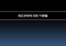 태도의형성과변화,태도형성,변화이론,태도변화이론,태도와구매행동의관계 4페이지