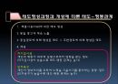 태도의형성과변화,태도형성,변화이론,태도변화이론,태도와구매행동의관계 42페이지