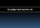 태도의형성과변화,태도형성,변화이론,태도변화이론,태도와구매행동의관계 43페이지
