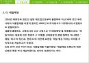 풀무원재무분석,풀무원재무제표분석,기업분석,CJ제일제당재무분석,CJ제일제당재무제표분석,재무분석사례 7페이지