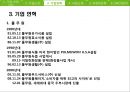 풀무원재무분석,풀무원재무제표분석,기업분석,CJ제일제당재무분석,CJ제일제당재무제표분석,재무분석사례 8페이지