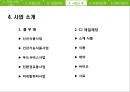 풀무원재무분석,풀무원재무제표분석,기업분석,CJ제일제당재무분석,CJ제일제당재무제표분석,재무분석사례 10페이지