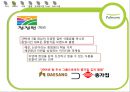 풀무원의 ‘생산이력정보시스템’인지도 상승을 위한 광고기획서,풀무원,생산이력정보시스템 7페이지