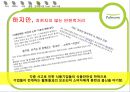 풀무원의 ‘생산이력정보시스템’인지도 상승을 위한 광고기획서,풀무원,생산이력정보시스템 16페이지