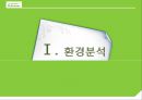 풀무원기업분석및경영사례,풀무원마케팅사례,브랜드마케팅,서비스마케팅,글로벌경영,사례분석,swot,stp,4p 3페이지
