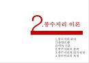 풍수지리이론및원리,음양오행, 8페이지