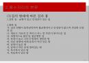 풍수지리이론및원리,음양오행, 13페이지