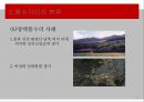 풍수지리이론및원리,음양오행, 19페이지