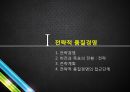 품질경영전략,전략적품질경영,품질지향전략,품질경영시스템의설계,품질경영과품질방침 3페이지