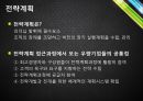 품질경영전략,전략적품질경영,품질지향전략,품질경영시스템의설계,품질경영과품질방침 9페이지