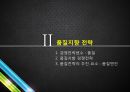 품질경영전략,전략적품질경영,품질지향전략,품질경영시스템의설계,품질경영과품질방침 11페이지