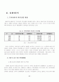 프랜차이즈마케팅전략,패밀리레스토랑 프랜차이즈,패밀리레스토랑분석,프랜차이즈사례 27페이지