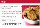 프랜차이즈경영론,KFC마케팅전략,KFC분석,패스트푸드마케팅전략,패스트푸드분석 17페이지