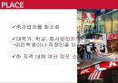 프랜차이즈경영론,KFC마케팅전략,KFC분석,패스트푸드마케팅전략,패스트푸드분석 23페이지
