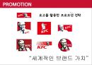프랜차이즈경영론,KFC마케팅전략,KFC분석,패스트푸드마케팅전략,패스트푸드분석 24페이지