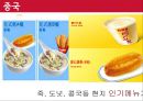 프랜차이즈경영론,KFC마케팅전략,KFC분석,패스트푸드마케팅전략,패스트푸드분석 42페이지