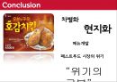 프랜차이즈경영론,KFC마케팅전략,KFC분석,패스트푸드마케팅전략,패스트푸드분석 50페이지