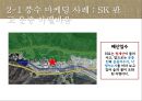 풍수지리-개념,사례,아파트 구조의 문제점,남향선호 12페이지