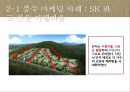 풍수지리-개념,사례,아파트 구조의 문제점,남향선호 18페이지