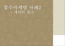 풍수지리-개념,사례,아파트 구조의 문제점,남향선호 19페이지