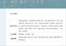 풍수지리-개념,사례,아파트 구조의 문제점,남향선호 27페이지