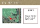 풍수지리-개념,사례,아파트 구조의 문제점,남향선호 28페이지