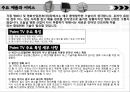 포인트티비,포인트TV,Point Tv,DFD,UML,포인트Tv시장분석,포인트Tv조직문화 5페이지