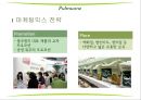 Pulmuone 자연을 담았습니다. - 풀무원기업분석,풀무원마케팅사례,풀무원성공사례,브랜드마케팅,서비스마케팅,글로벌경영,사례분석,swot,stp,4p.PPT자료 23페이지