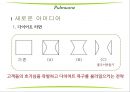Pulmuone 자연을 담았습니다. - 풀무원기업분석,풀무원마케팅사례,풀무원성공사례,브랜드마케팅,서비스마케팅,글로벌경영,사례분석,swot,stp,4p.PPT자료 29페이지