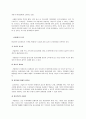 한국 기업의 지배구조의 문제점 및 개선방향,한국의기업지배구조 실태와문제점,기업지배구조,기업지배구조의특징 21페이지