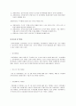 한국 기업의 지배구조의 문제점 및 개선방향,한국의기업지배구조 실태와문제점,기업지배구조,기업지배구조의특징 51페이지