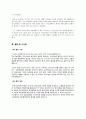 한국 기업의 지배구조의 문제점 및 개선방향,한국의기업지배구조 실태와문제점,기업지배구조,기업지배구조의특징 55페이지