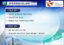 한국관광공사의 현황과과제 및 향후발전방향,한국관광공사,한국관광공사의공공성과기업성,공기업분석 15페이지