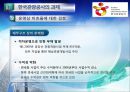 한국관광공사의 현황과과제 및 향후발전방향,한국관광공사,한국관광공사의공공성과기업성,공기업분석 19페이지