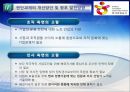 한국관광공사의 현황과과제 및 향후발전방향,한국관광공사,한국관광공사의공공성과기업성,공기업분석 22페이지