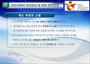 한국관광공사의 현황과과제 및 향후발전방향,한국관광공사,한국관광공사의공공성과기업성,공기업분석 23페이지