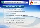 한국관광공사의 현황과과제 및 향후발전방향,한국관광공사,한국관광공사의공공성과기업성,공기업분석 27페이지