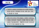 한국관광공사의 현황과과제 및 향후발전방향,한국관광공사,한국관광공사의공공성과기업성,공기업분석 33페이지