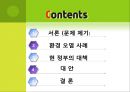 한국사회와 지역발전 및 환경문제,환경오염사례.환경오염,환경과지역발전,환경오염과정부,환경정책 2페이지