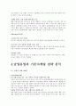 프렌치 카페,네슬레,동서식품,맥심,커피시장분석,커피산업,브랜드마케팅,서비스마케팅,글로벌경영,사례분석, 기존 마케팅 전략 분석,swot,stp,4p 23페이지