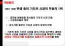 하기스,유한킴벌리경영전략,하기스기저귀,기저귀시장분석,브랜드마케팅,서비스마케팅,글로벌경영,사례분석,swot,stp,4p 4페이지