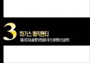 하기스,유한킴벌리경영전략,하기스기저귀,기저귀시장분석,브랜드마케팅,서비스마케팅,글로벌경영,사례분석,swot,stp,4p 14페이지