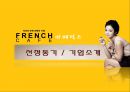 프랜치카페,카페믹스,캔커피시장,남양유업,브랜드마케팅,서비스마케팅,글로벌경영,사례분석,swot,stp,4p 3페이지
