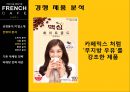 프랜치카페,카페믹스,캔커피시장,남양유업,브랜드마케팅,서비스마케팅,글로벌경영,사례분석,swot,stp,4p 15페이지