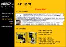 프랜치카페,카페믹스,캔커피시장,남양유업,브랜드마케팅,서비스마케팅,글로벌경영,사례분석,swot,stp,4p 25페이지