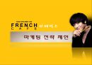 프랜치카페,카페믹스,캔커피시장,남양유업,브랜드마케팅,서비스마케팅,글로벌경영,사례분석,swot,stp,4p 27페이지