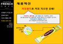 프랜치카페,카페믹스,캔커피시장,남양유업,브랜드마케팅,서비스마케팅,글로벌경영,사례분석,swot,stp,4p 29페이지