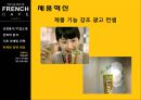 프랜치카페,카페믹스,캔커피시장,남양유업,브랜드마케팅,서비스마케팅,글로벌경영,사례분석,swot,stp,4p 34페이지